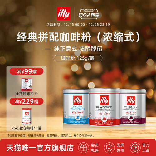illy意利咖啡官方 125g浓缩研磨咖啡粉原装进口阿拉比卡意式拼配