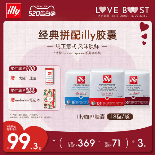 进口经典拼配浓缩胶囊illy咖啡
