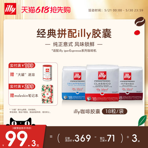 进口经典拼配浓缩胶囊illy咖啡