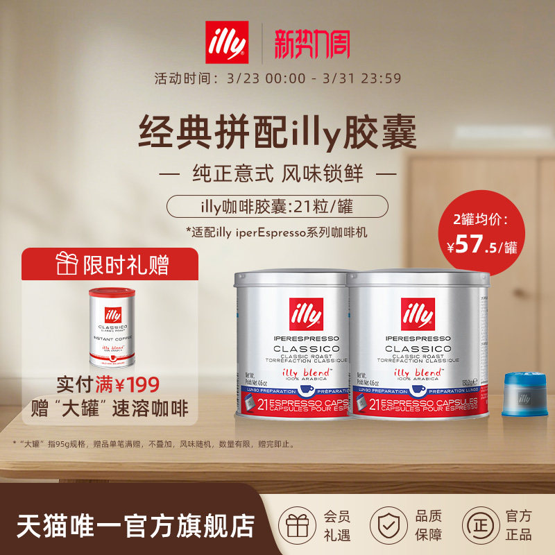 illy意利官方进口咖啡官方IPSO浓缩胶囊原装进口21粒illy胶囊机