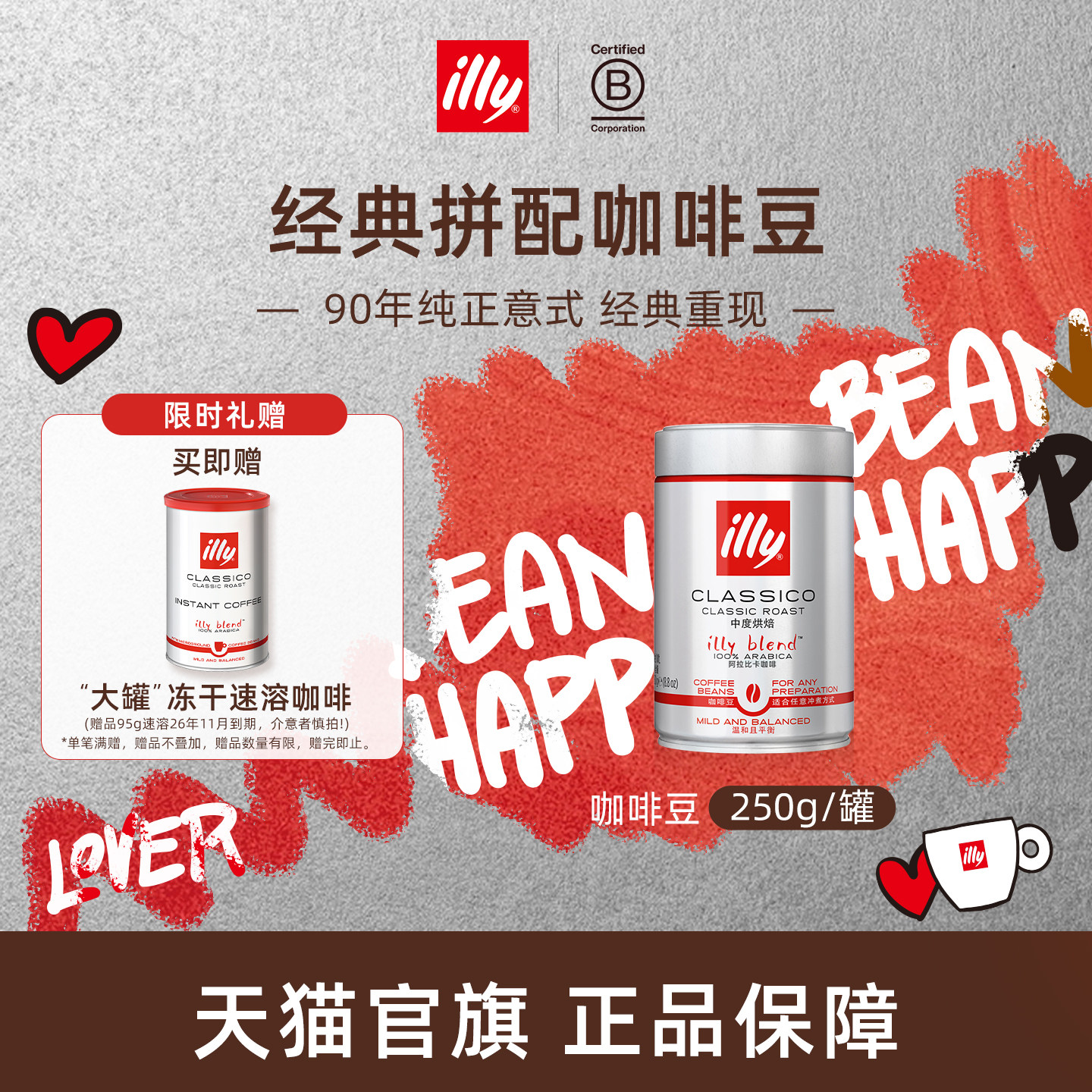 illy意利咖啡 100%阿拉比卡咖啡豆大师拼配250g 原装进口氮气锁鲜