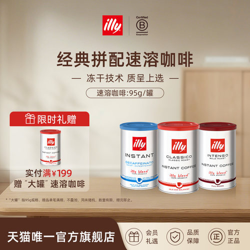 冻干咖啡3秒即溶