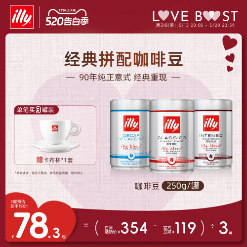 经典进口意式拼配咖啡illy咖啡
