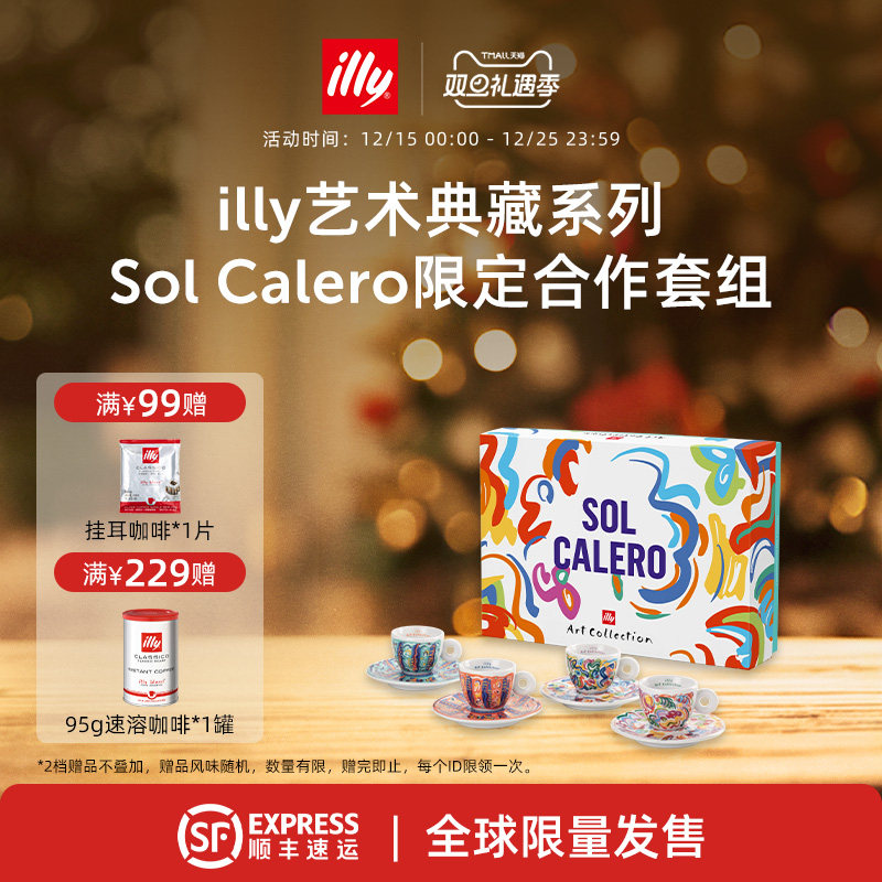 illy意利咖啡官方Sol Calero艺术典藏杯意式浓缩杯