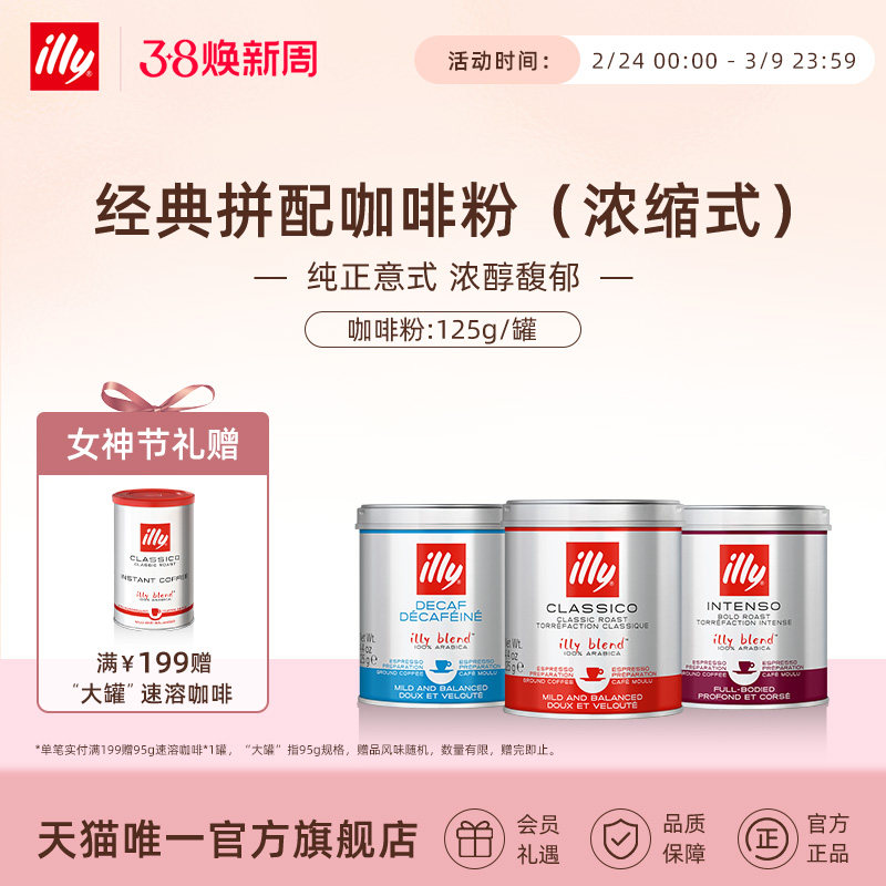 illy�������� ����125gŨ����ĥ���ȷ� ��ʽƴ���к������򿧷�