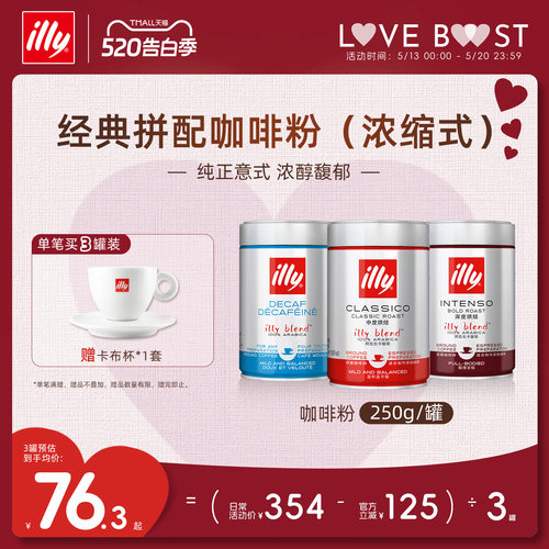 纯正意式浓醇拼配咖啡illy咖啡