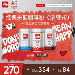 illy意利咖啡 意大利进口 250g浓缩研磨咖啡粉大师拼配氮气锁鲜