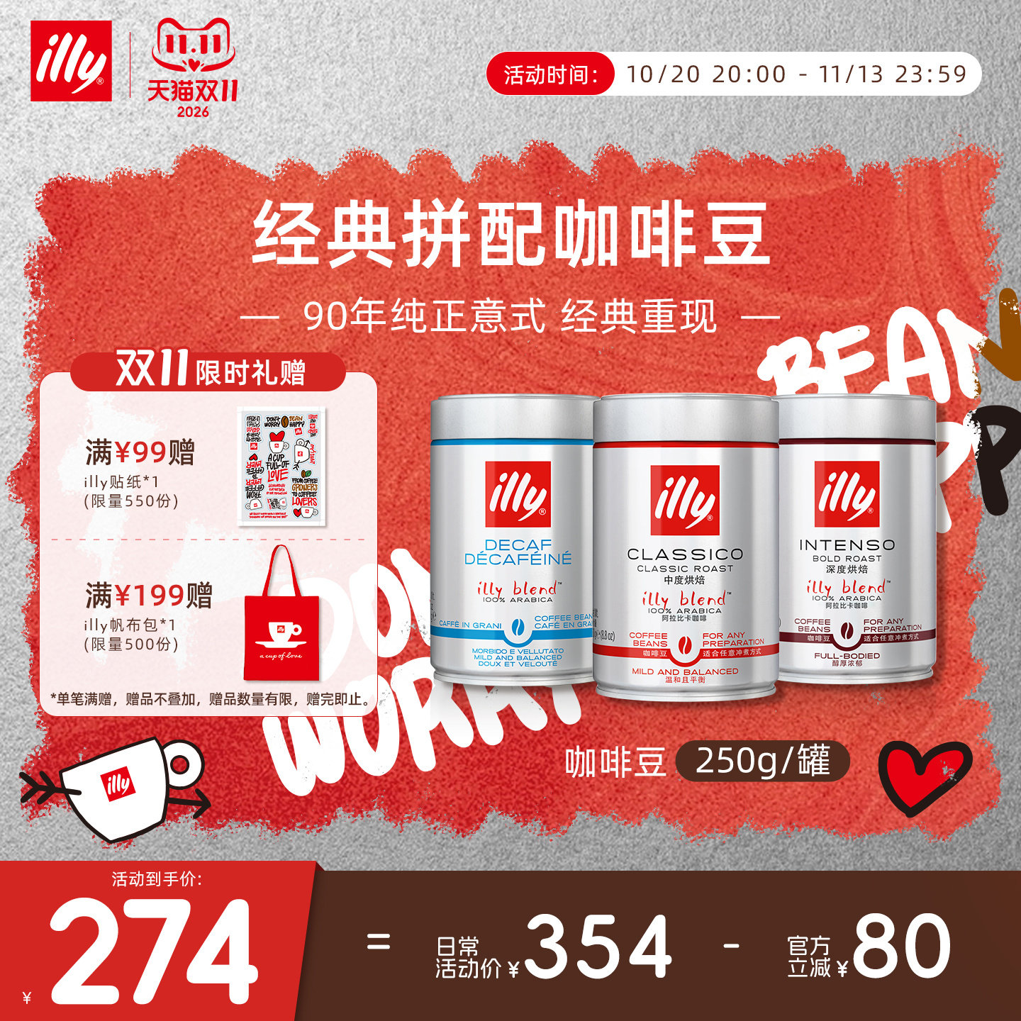 illy意利咖啡 100%阿拉比卡咖啡豆大师拼配250g 原装进口氮气锁鲜