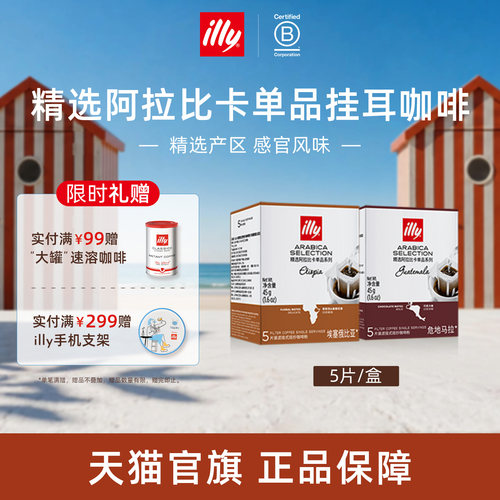 进口独立包装精选滤挂illy咖啡