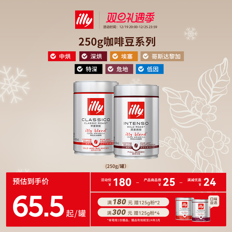 【热卖】illy意利咖啡豆粉中深烘焙低因拼配原装进口