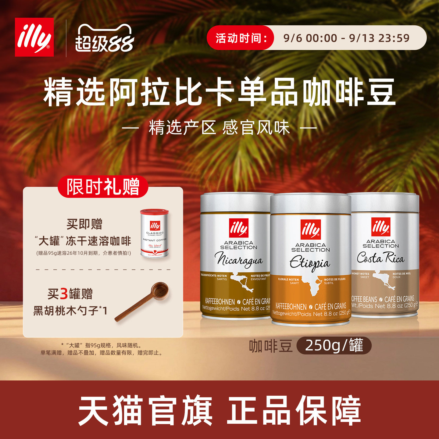 进口精选产区醇香咖啡illy咖啡