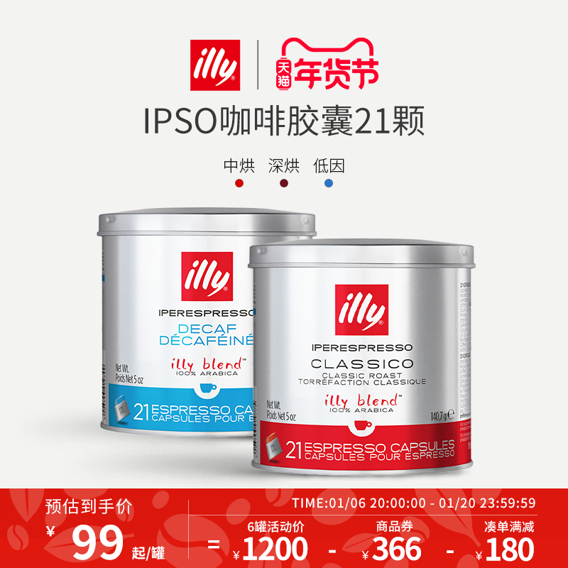 illy胶囊IPSO原装进口21粒拼配浓缩【仅适用意利胶囊咖啡机专用】
