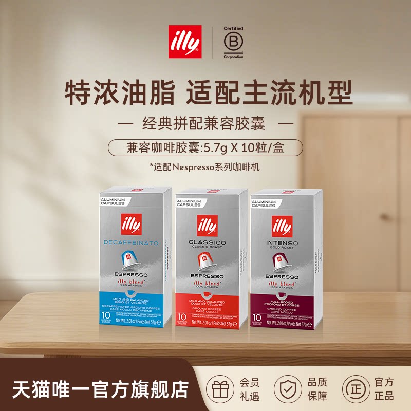 illy意利咖啡 进口胶囊咖啡兼容胶囊适配nespresso咖啡机胶囊咖啡图片