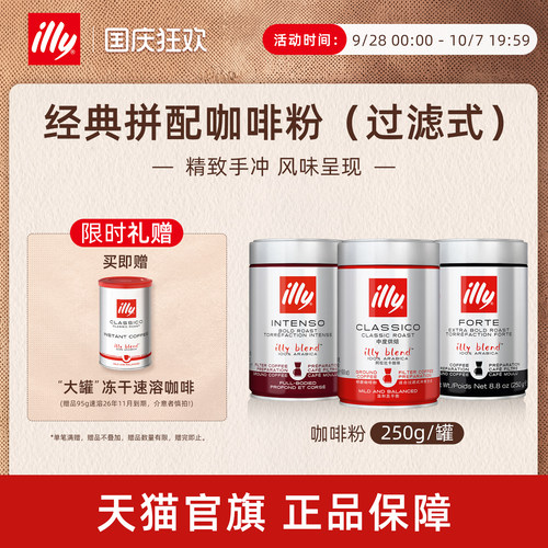 国宝级精致手冲咖啡illy咖啡