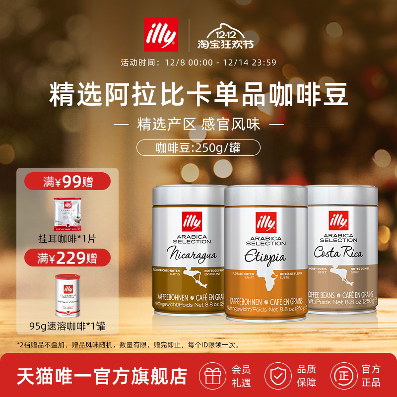 illy意利咖啡豆原装进口阿拉比卡