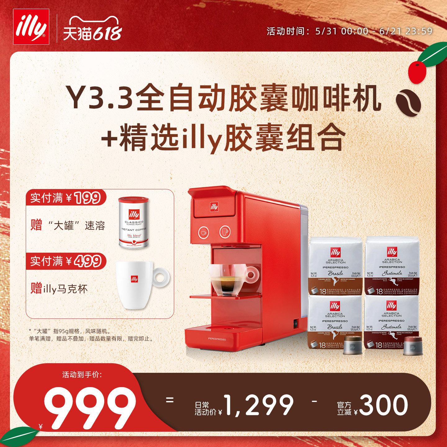 illy原装进口 Y3.3 咖啡机&18粒胶囊适配illy咖啡机【口味见SKU图