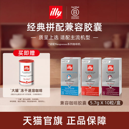 进口多机型适配兼容胶囊illy咖啡