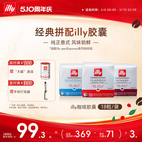 进口经典拼配浓缩胶囊illy咖啡