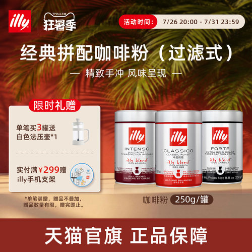 国宝级精致手冲咖啡illy咖啡