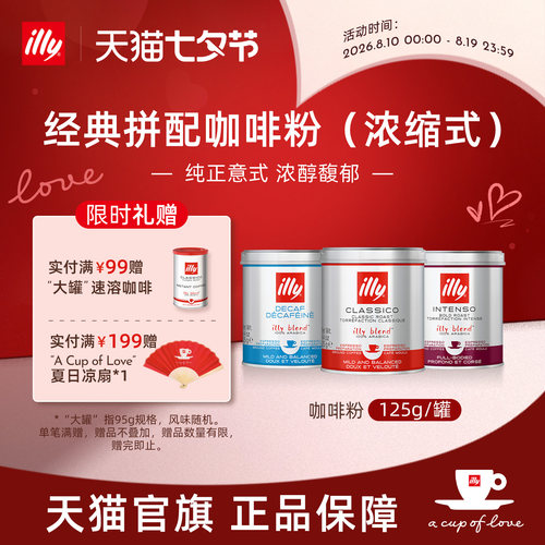 意式浓缩研磨拼配咖啡illy咖啡