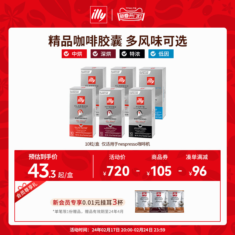 illy法国进口浓缩兼容胶囊意式美式黑咖啡适配nespresso咖啡机