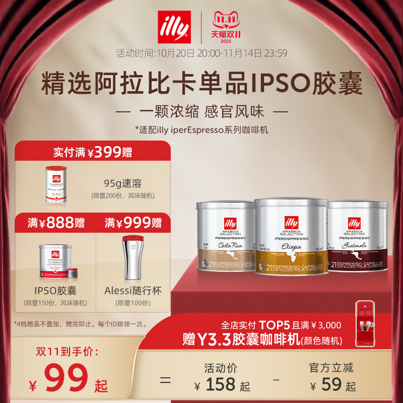 illy意利咖啡官方 IPSO浓缩胶囊 原装进口21粒illy胶囊机专用