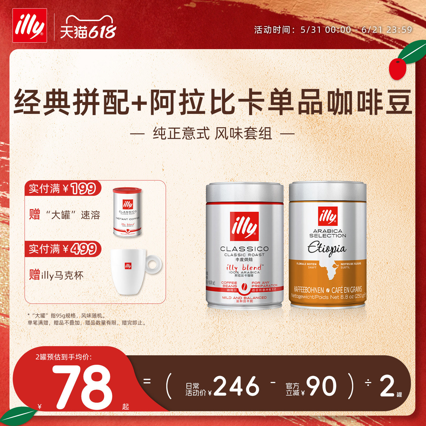 illy意利咖啡  进口精选250g意式拼配咖啡豆尝鲜混搭中烘手冲现磨