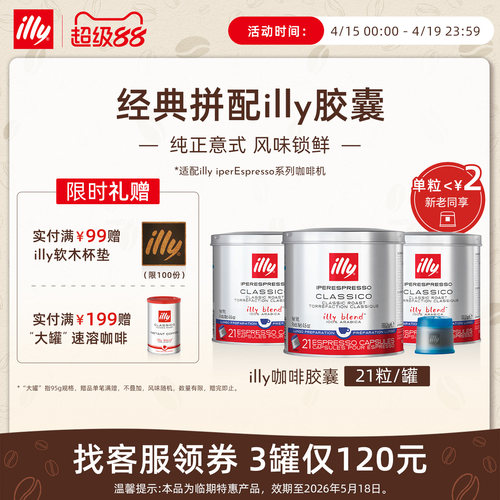 illy21粒胶囊临期特价促销