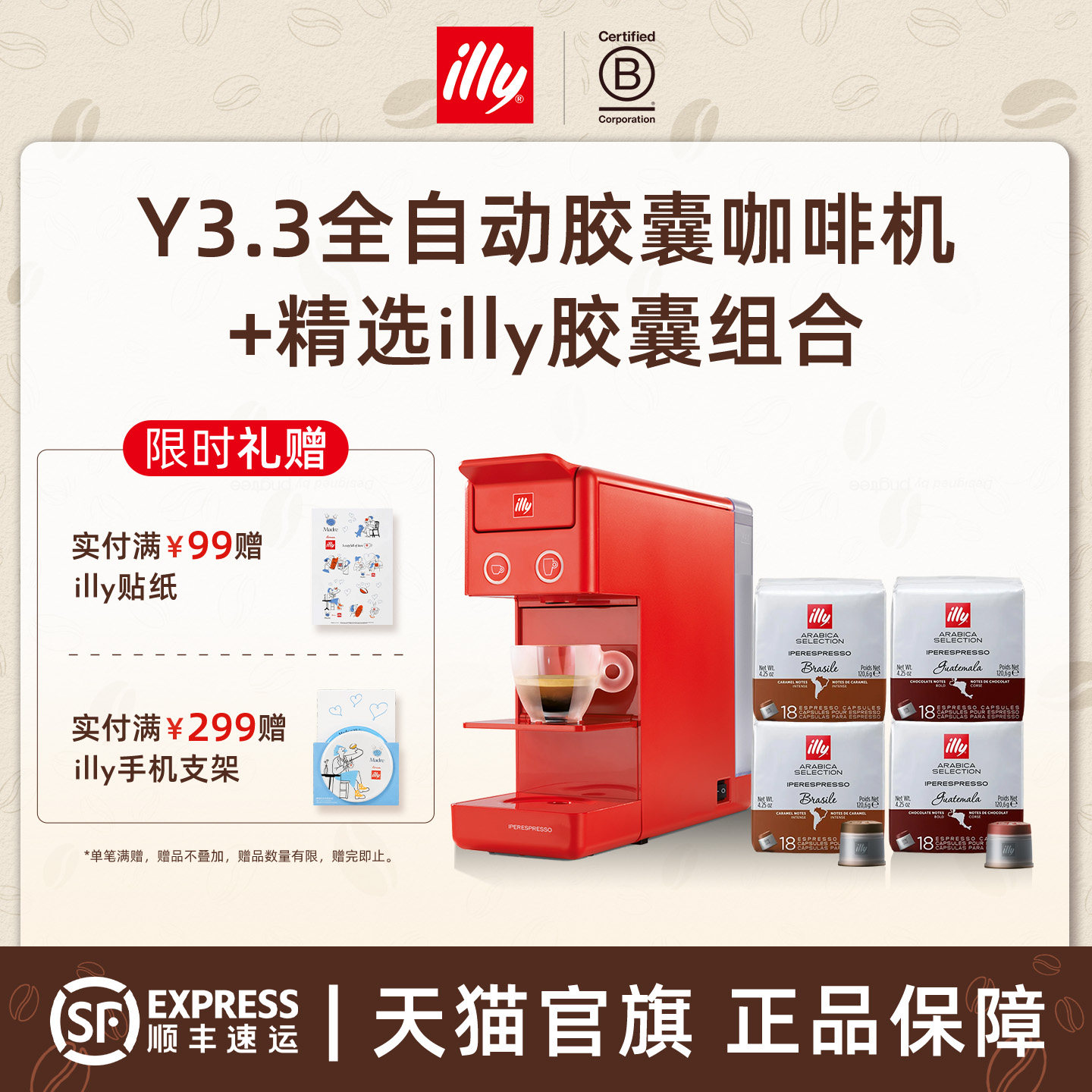 illy意利咖啡官方Y3.3咖啡机21粒咖啡胶囊组合适用illy胶囊咖啡机