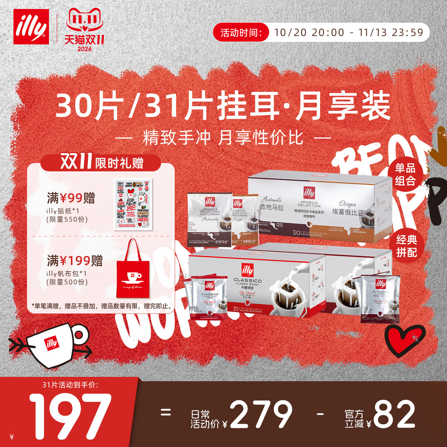 illy/意利咖啡 挂耳式咖啡原装进口意式现磨口感咖啡包月享装礼盒