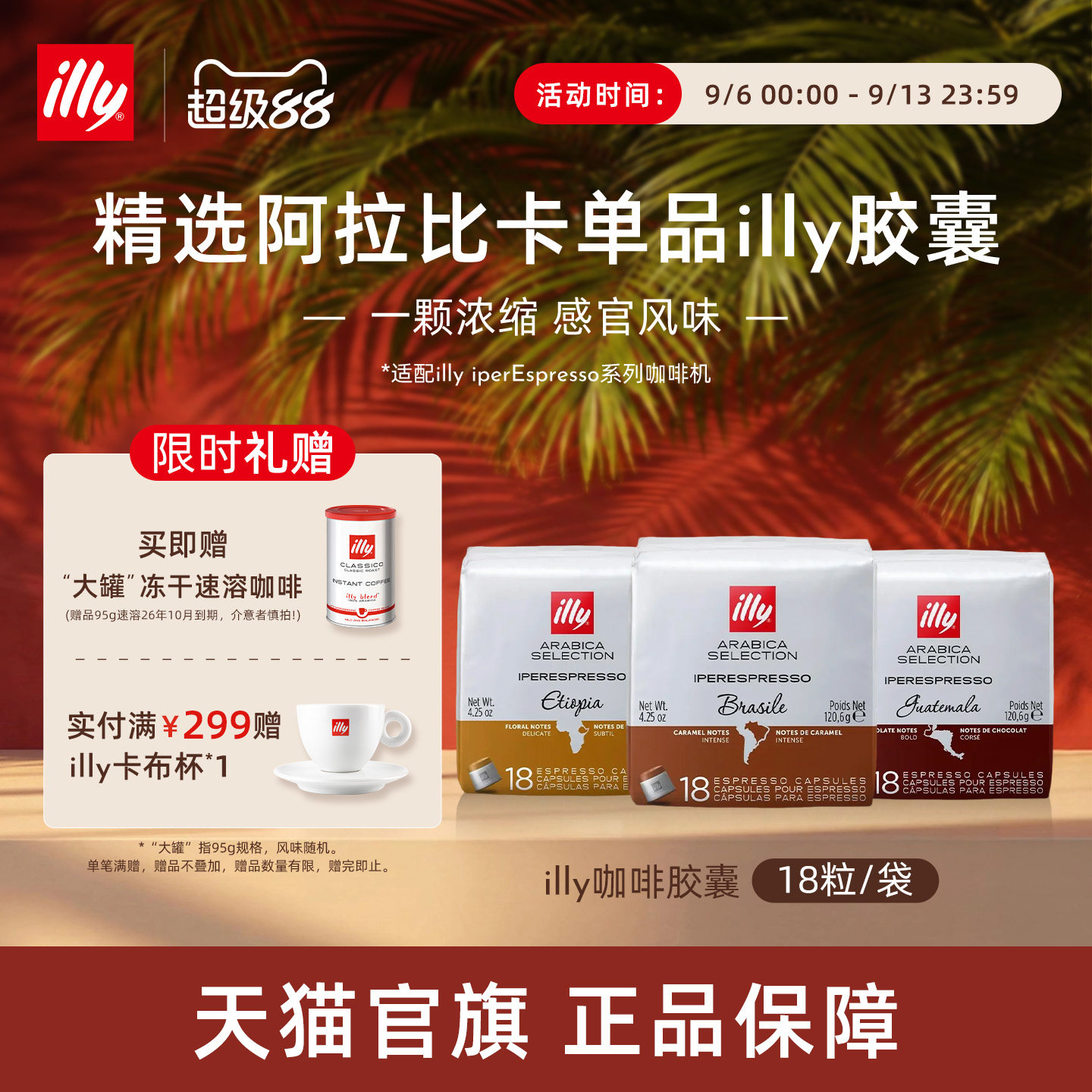 单一产区醇厚浓缩胶囊illy咖啡图片