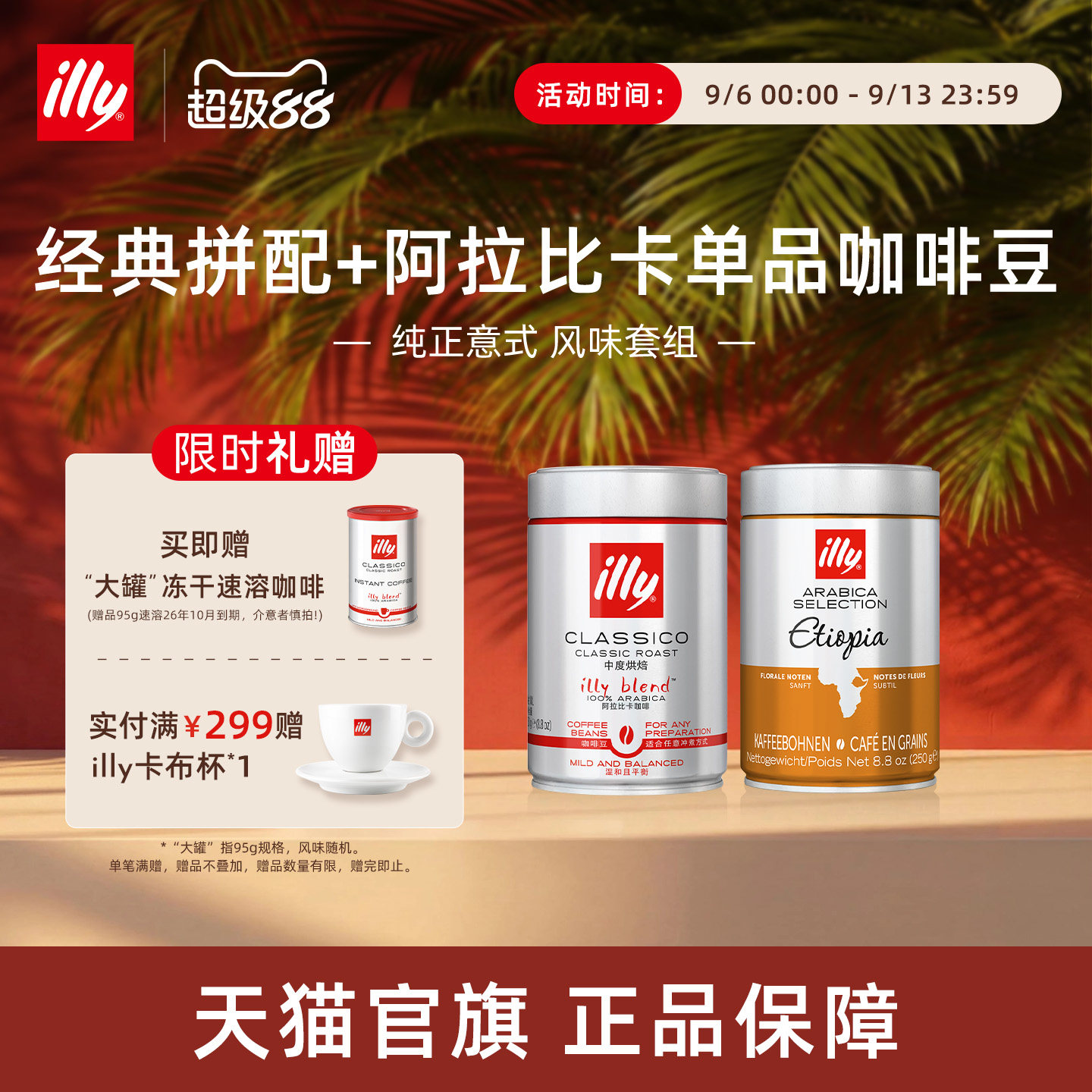 纯正意式尝鲜组合咖啡illy咖啡图片
