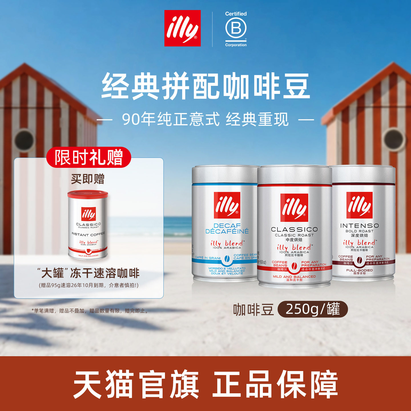 经典进口意式拼配咖啡illy咖啡