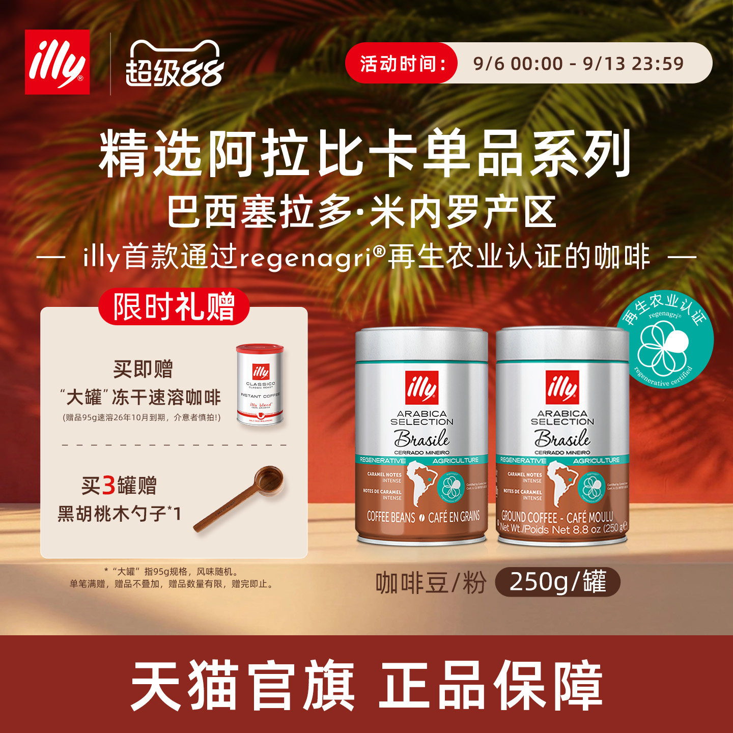巴西再生农业焦糖甜感illy咖啡图片