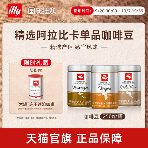 进口精选产区醇香咖啡illy咖啡