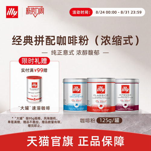 意式浓缩研磨拼配咖啡illy咖啡