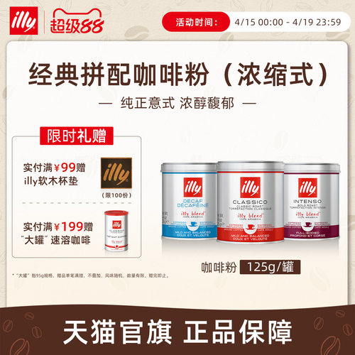 illy意利咖啡 进口125g浓缩研磨咖啡粉 意式拼配中烘深烘低因咖啡