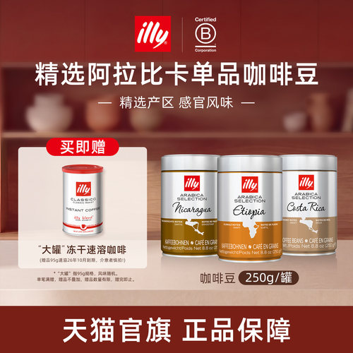 进口精选产区醇香咖啡illy咖啡