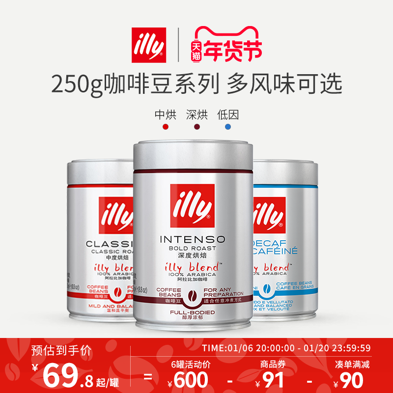 illy意利咖啡豆原装进口黑咖啡阿拉比卡手冲咖啡现磨意式低因拼配