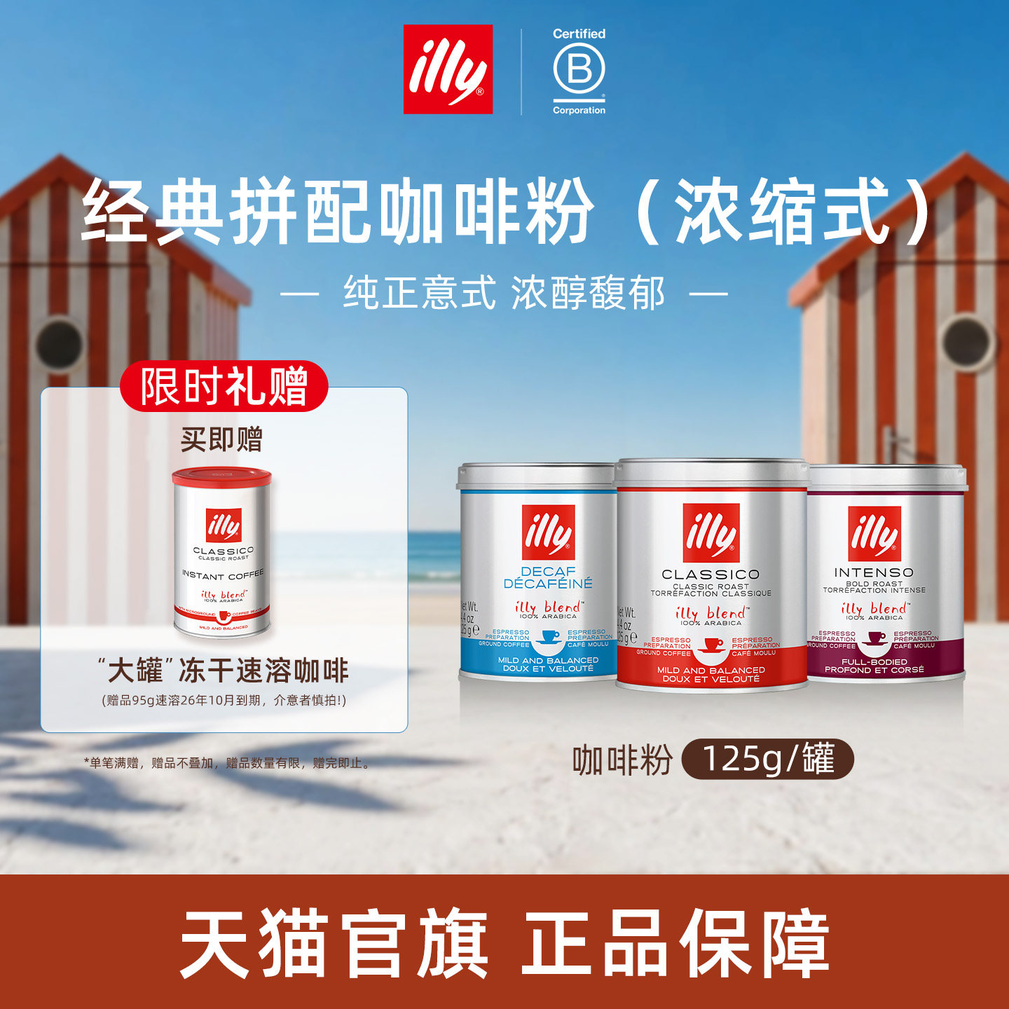 意式浓缩研磨拼配咖啡illy咖啡图片