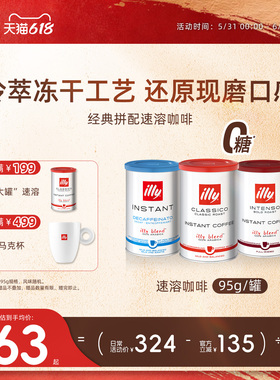 illy意利咖啡 进口95g冻干咖啡粉特浓速溶原装进口无糖低因咖啡