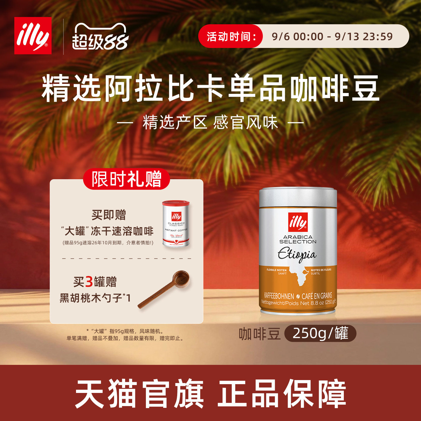 进口精选产区醇香咖啡illy咖啡图片