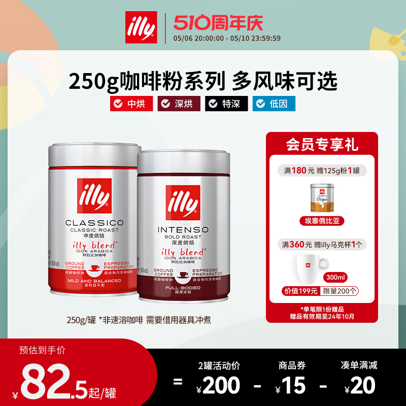 illy意利进口研磨咖啡粉250g