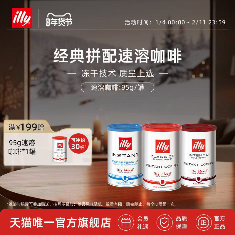 illy意利咖啡官方 95g冻干咖啡粉速溶原装进口中烘深烘手冲咖啡