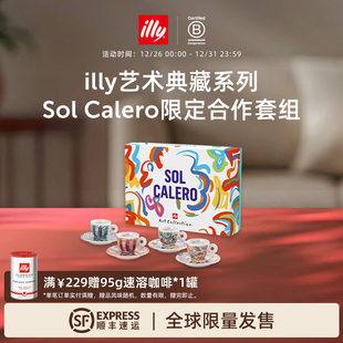 illy意利咖啡官方Sol 浓缩杯 Calero艺术典藏杯意式