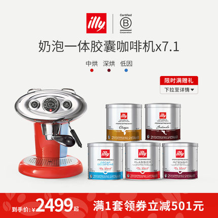 Illy X7.1红色illy全自动奶泡一体咖啡机 X7.1+105颗胶囊组合 意