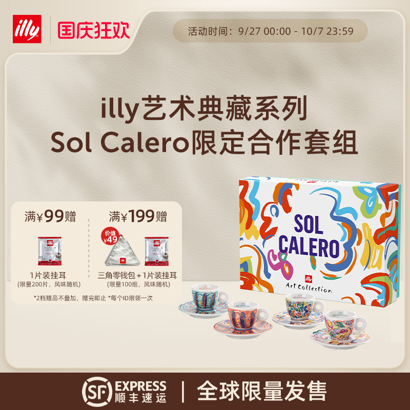 illy意利咖啡官方Sol Calero艺术典藏杯意式浓缩杯
