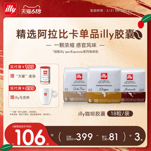 单一产区醇厚浓缩胶囊illy咖啡