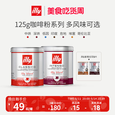 Illy拼配咖啡粉125g单品