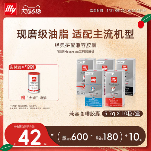 进口多机型适配兼容胶囊illy咖啡